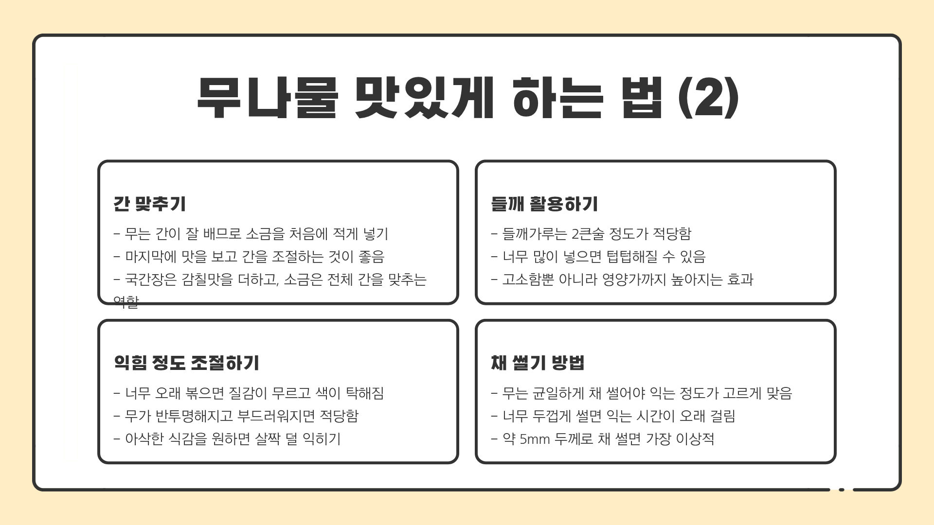 무나물 볶음만들기 ❘ 무나물 들깨 볶음 ❘ 무나물 황금레시피 ❘ 무나물 맛있게 하는 법