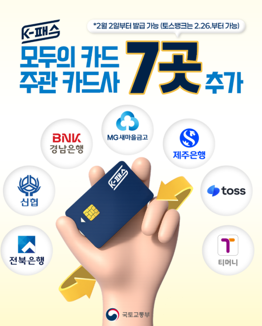 k패스카드 발급방법