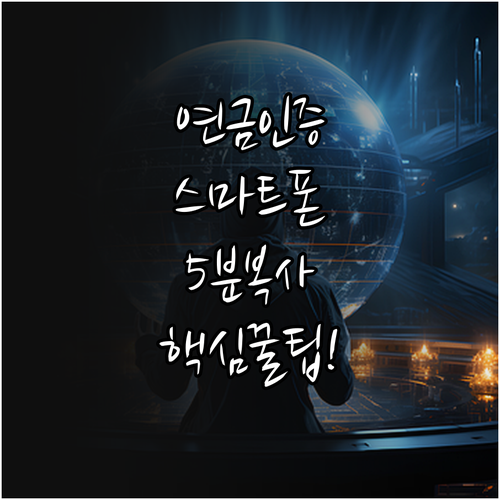 국민연금 홈페이지 인증센터 공동인증서..