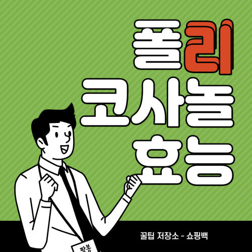 폴리코사놀 효능 부작용 총정리