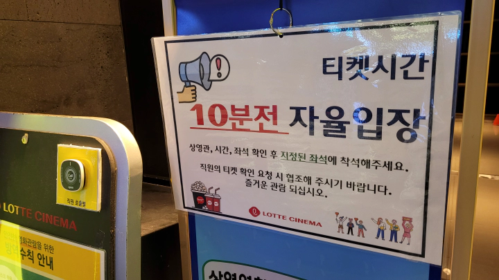 더 퍼스트 슬램덩크 롯데시네마 용산 주차장 무료 개방, 자율 입장