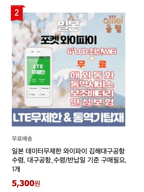 포켓와이파이2