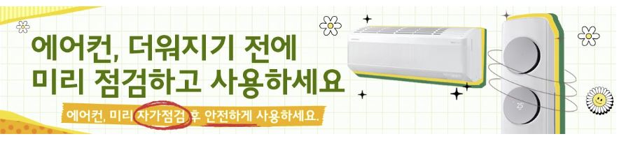 삼성 에어컨 사전 점검에 대한 사진