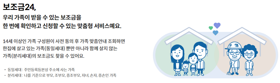 보조금24 정의 사진