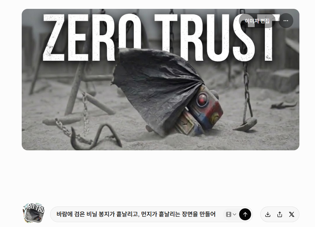 Grok에서 영상 생성하기