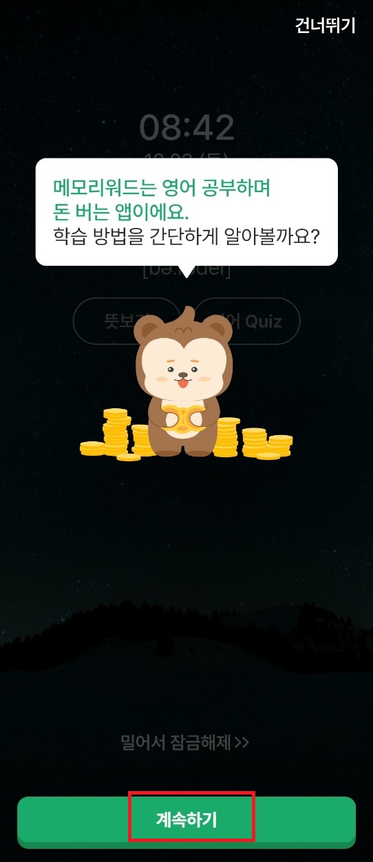 메모리워드듀토리얼