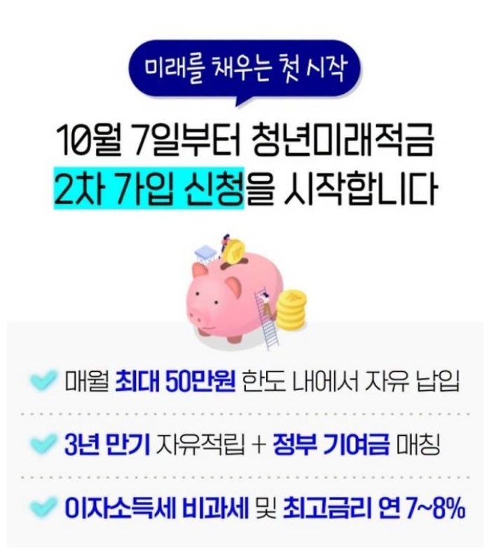2차 청년미래적금