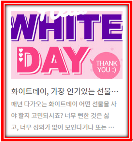 화이트데이