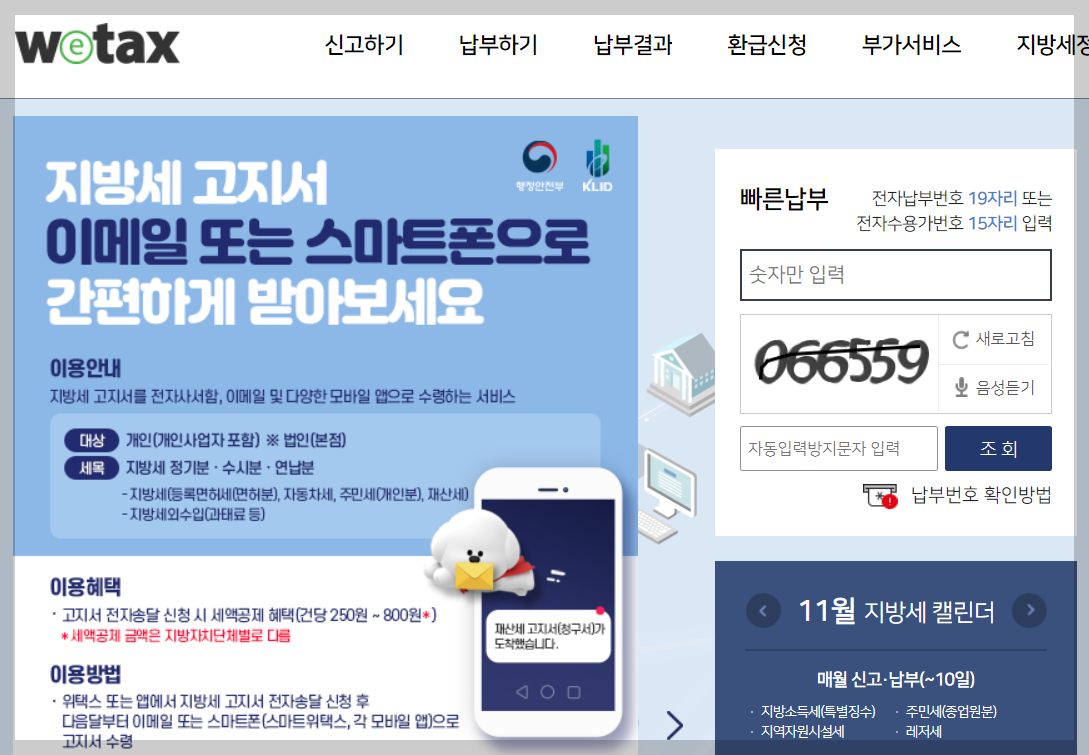 주차위반 과태료 조회, 납부