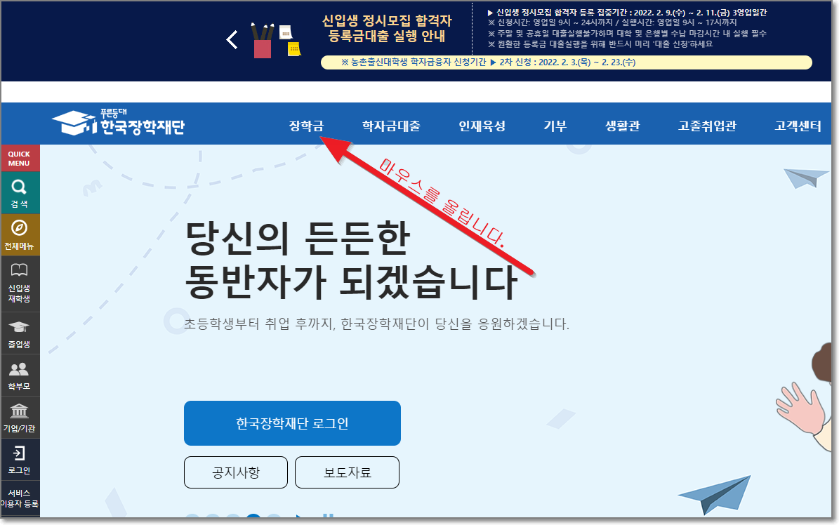 장학금-메뉴에-마우스-올리는-화면