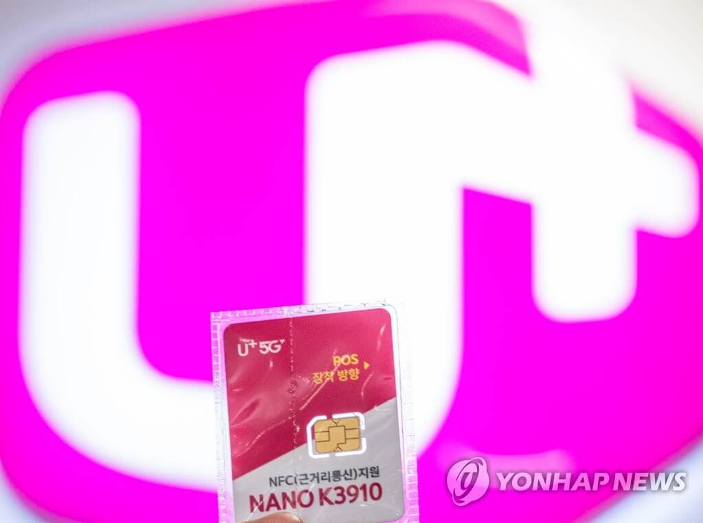 LG U+ 유심 엘지 유플러스 유심 가입하기 유심보호서비스