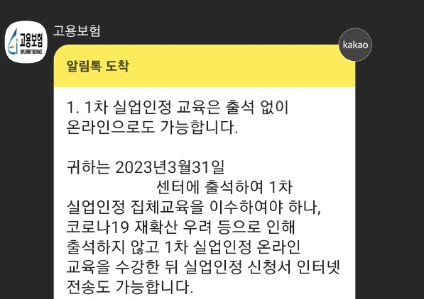 1차 실업인정 안내