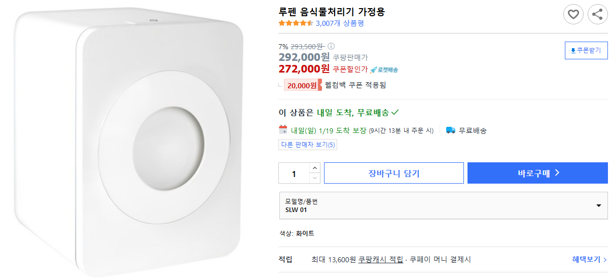 루펜-음식물처리기-가정용