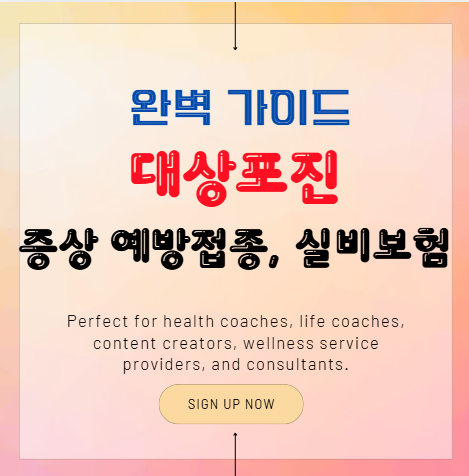 대상포진 증상부터 예방접종, 실비보험 청구까지 완벽 가이드