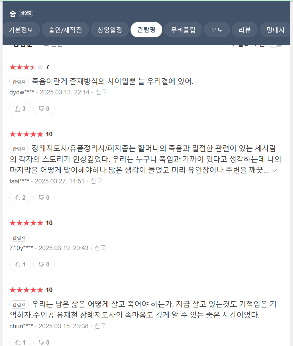 네이버 관람평