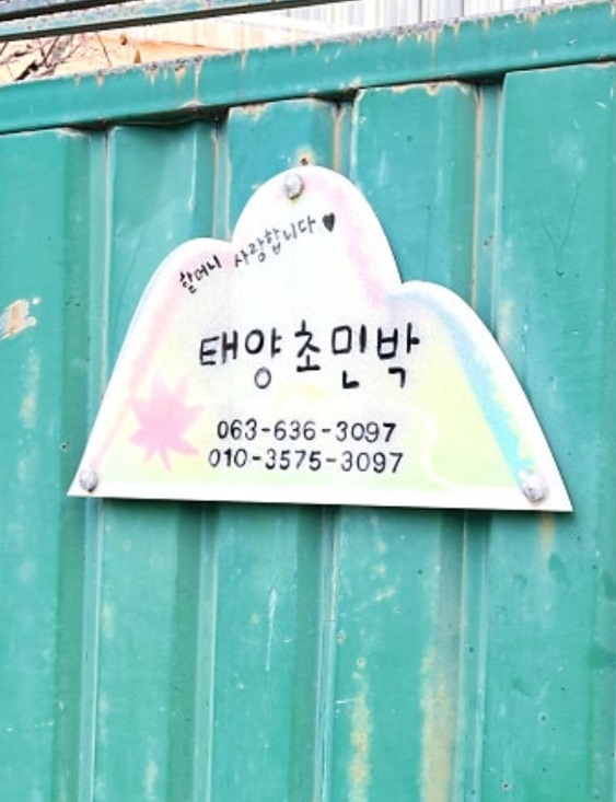 생생정보-할매밥됩니까-남원-민박-태양초민박-남이할매의봄나물밥상