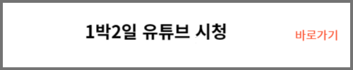 1박2일 유튜브