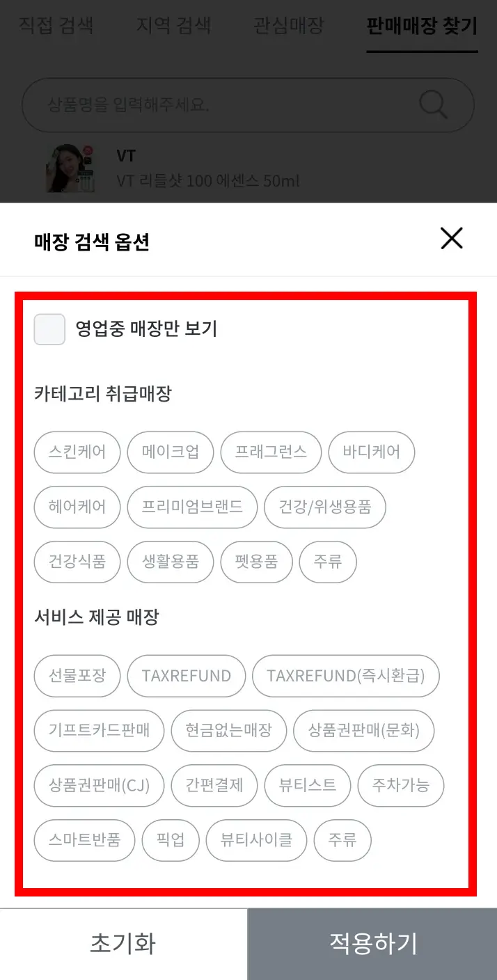 매장-검색-옵션
