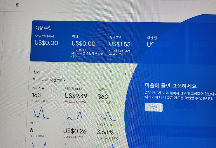 애드센스 예상 수입