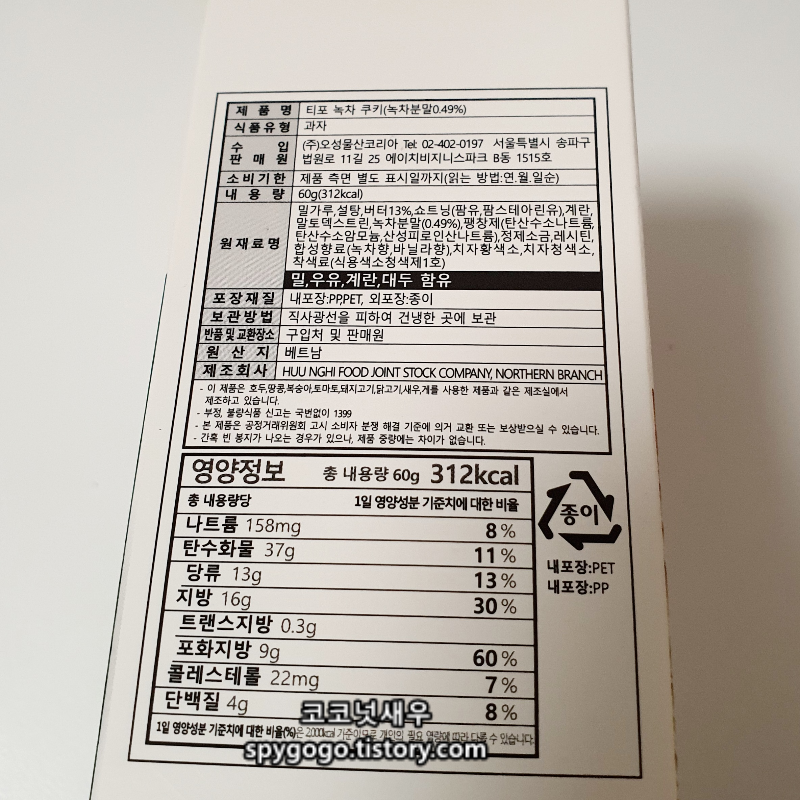 티포 말차 쿠키