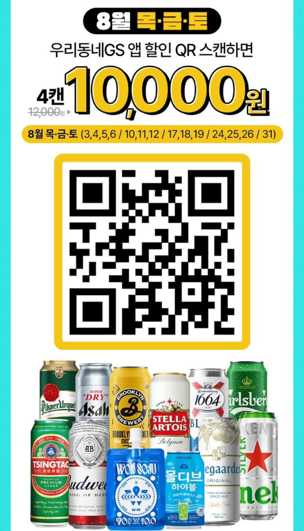 gs25편의점행사qr코드