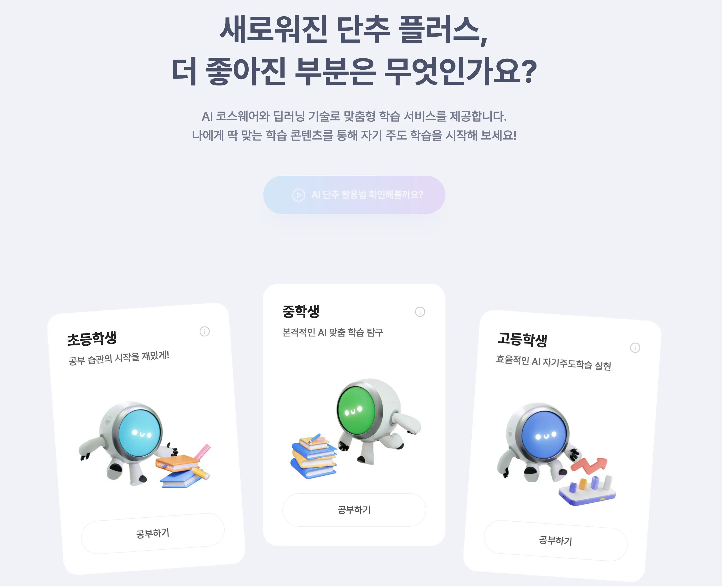 EBS 단추 플러스 홈페이지