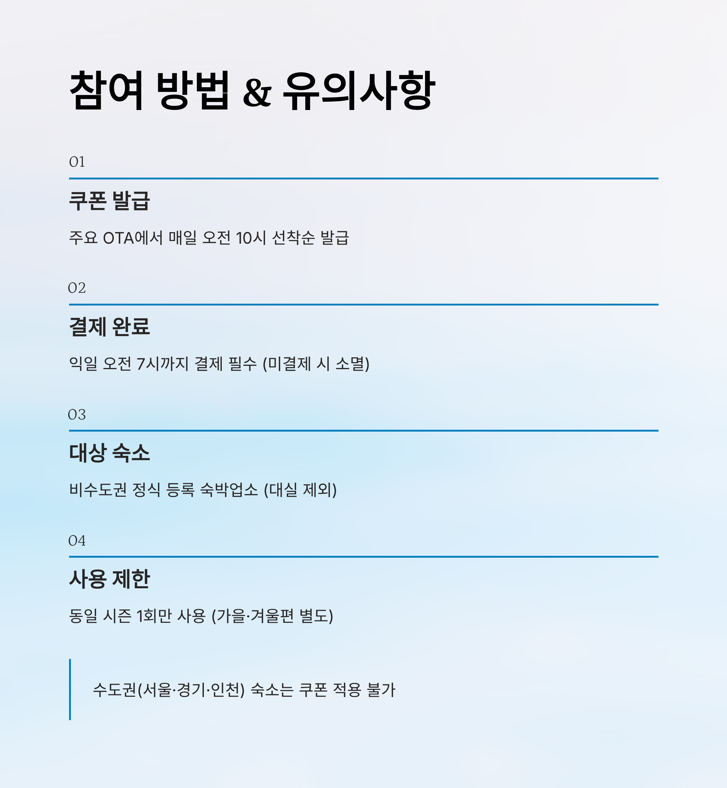 2025 숙박 세일 페스타 지역별 혜택 총정리 가을&middot;겨울편 할인금액과 신청방법 완벽 가이드