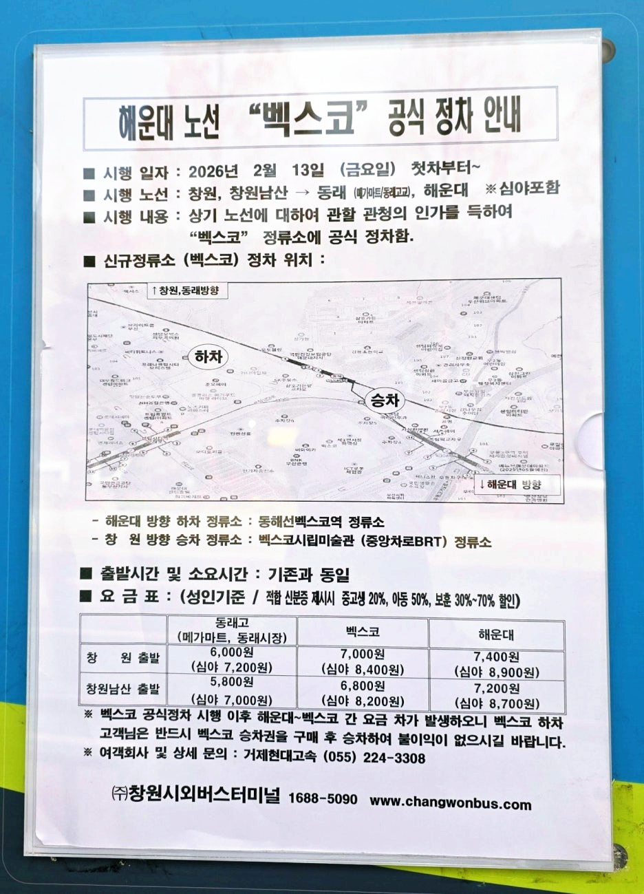 벡스코 노선 정보