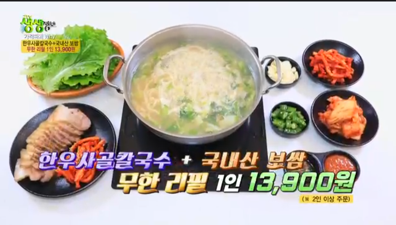 생생정보 가격파괴why 경기 부천 국보1호점 보쌈 칼국수 무한리필