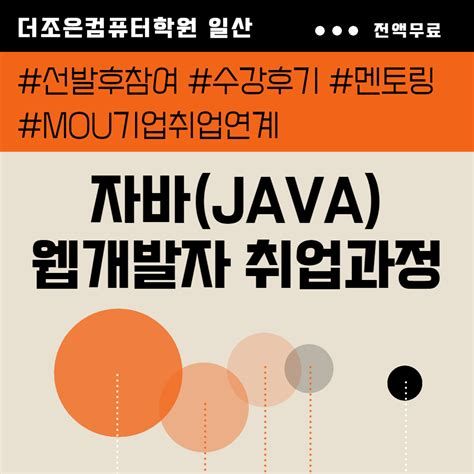 자바국비지원학원