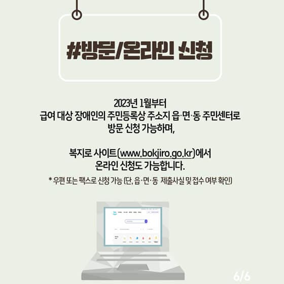 주민센터를 방문해서 신청하거나 온라인으로 신청 가능합니다. (출처 : 대한민국정책브리핑)