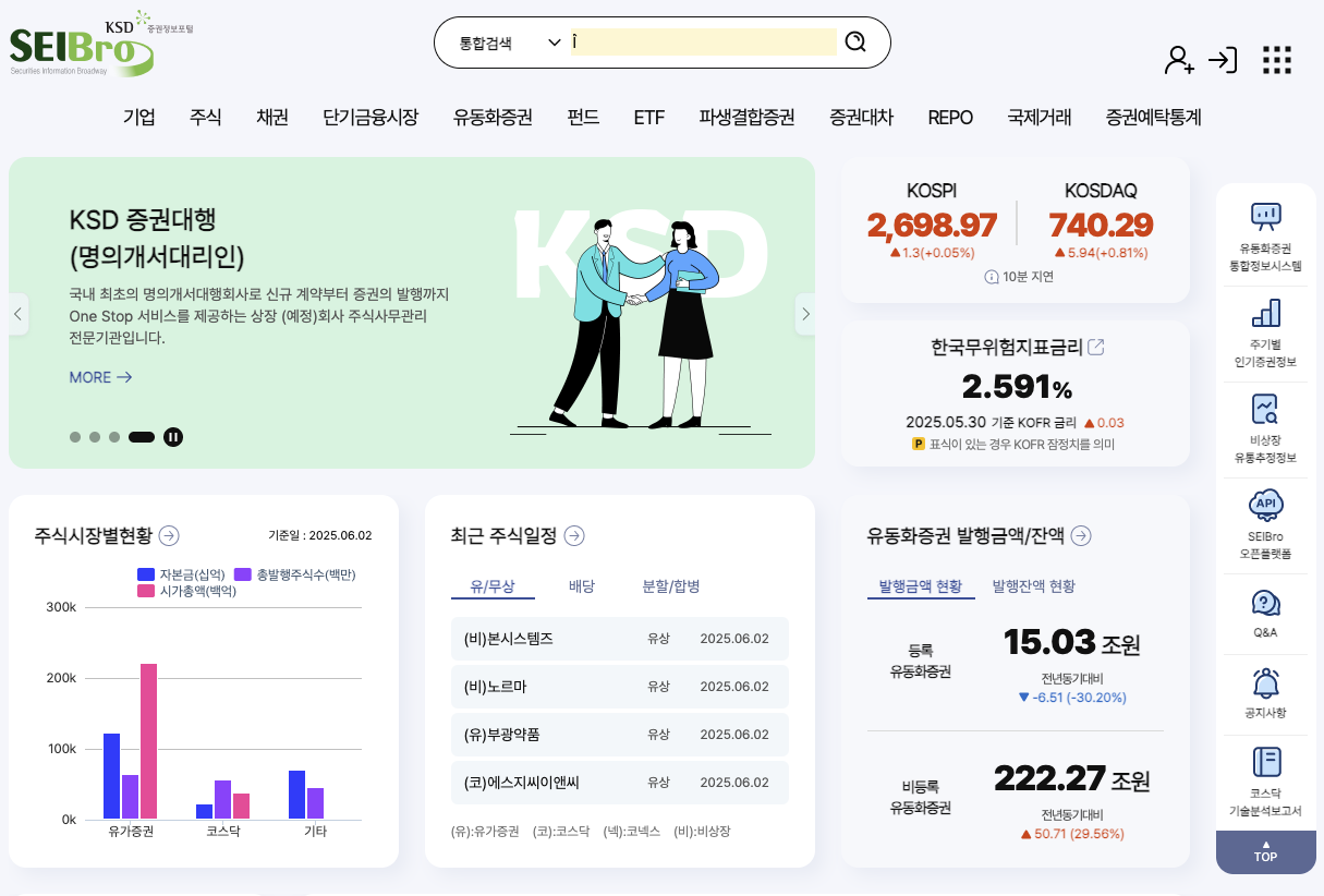SEIBro 홈페이지