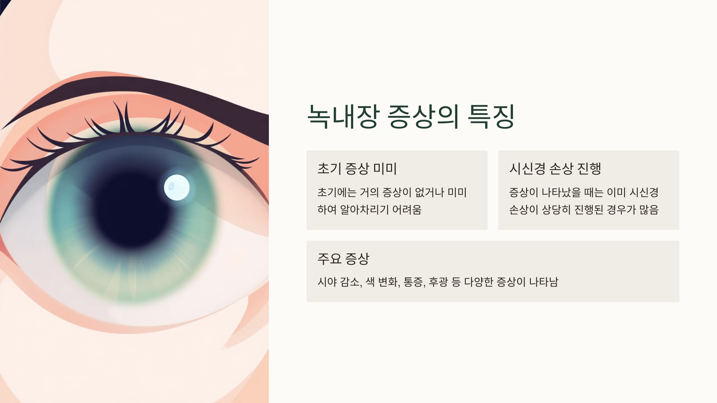 녹내장과 관련된 사진입니다.
