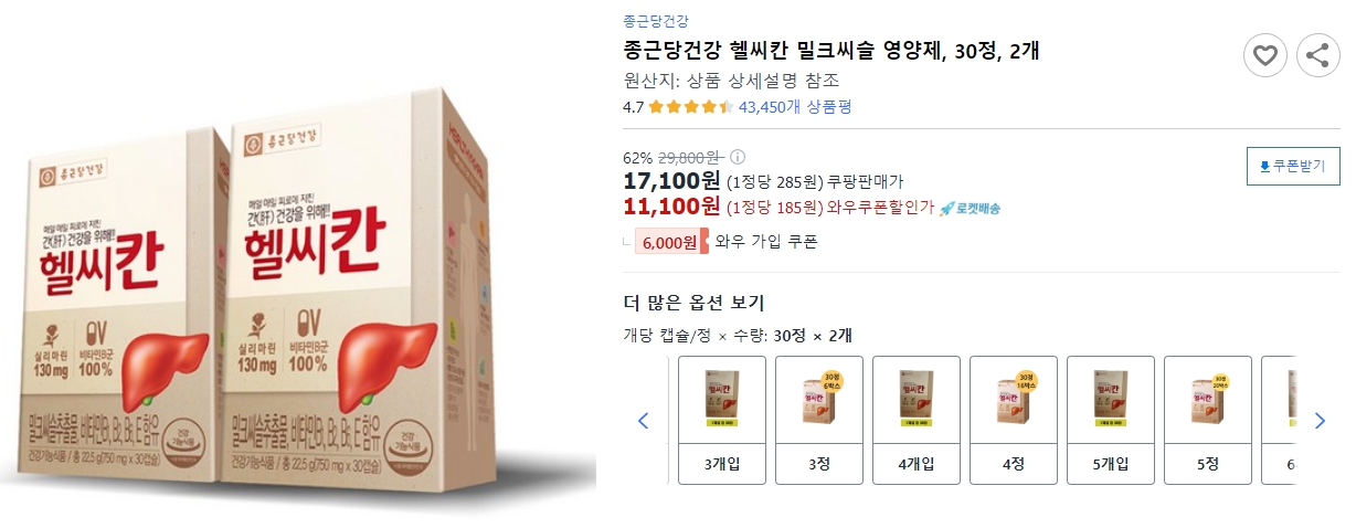 종근당건강-헬씨칸-밀크씨슬-영양제,-30정,-2개