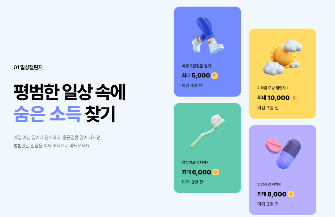 발로소득 일상지원금 받기위해 할 수 있는 챌린지 종류