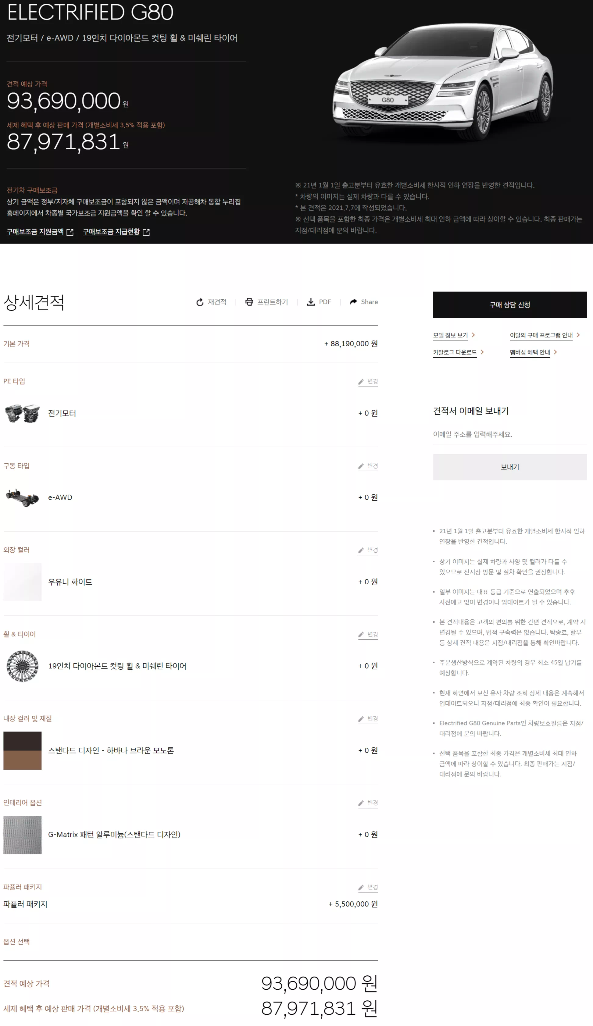 eG80에서 파퓰러 패키지 하나만 담은 견적입니다.