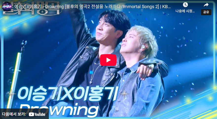 Drowning 뜻 드라우닝 가사 우즈 조승연 노래 해석 역주행 이유