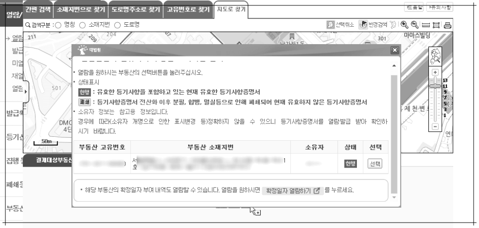 등기부등본발급하기