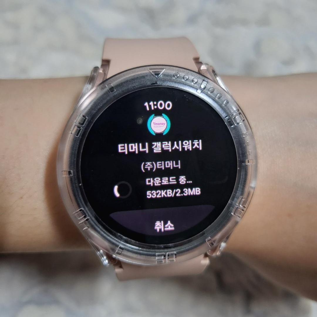 티머니 갤럭시워치 다운로드