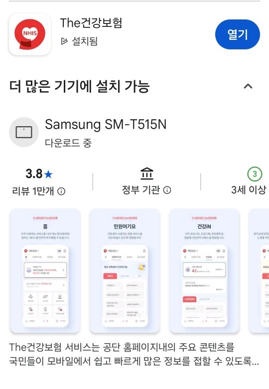 모바일 The건강보험 앱에 관한 이미지