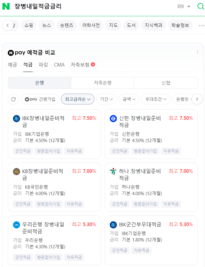 장병내일적금금리