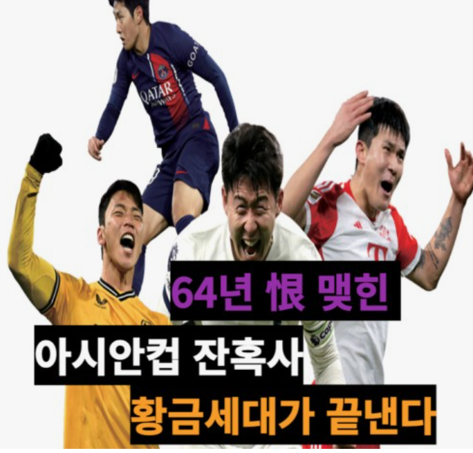 2023-카타르-아시안컵