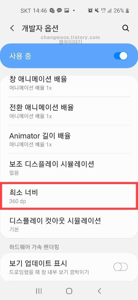 갤럭시 휴대폰 해상도 바꾸는법6