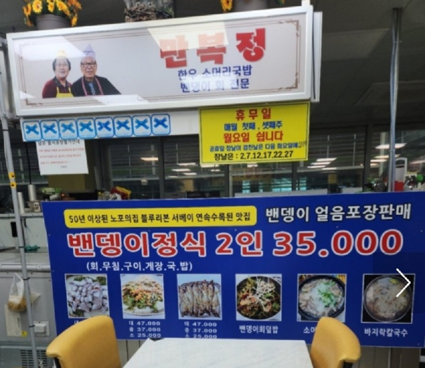 강화도 만복정 매장 정보