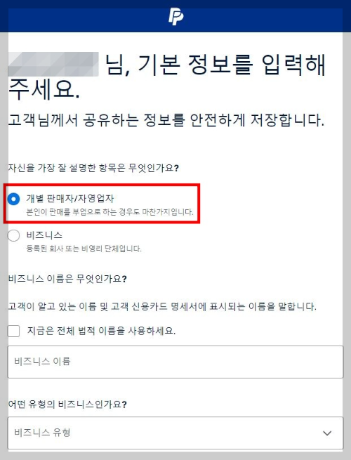비즈니스-이름-및-유형-입력