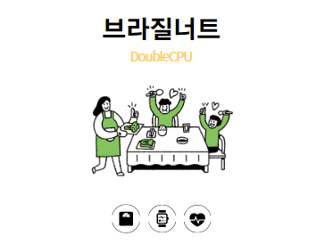 브라질너트 알아보기