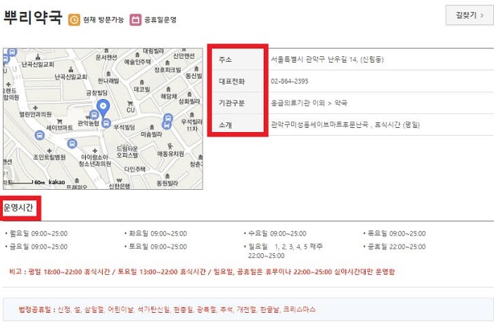 약국_상세정보_화면