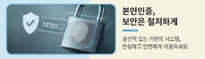 본인 인증 보안 철저 안내