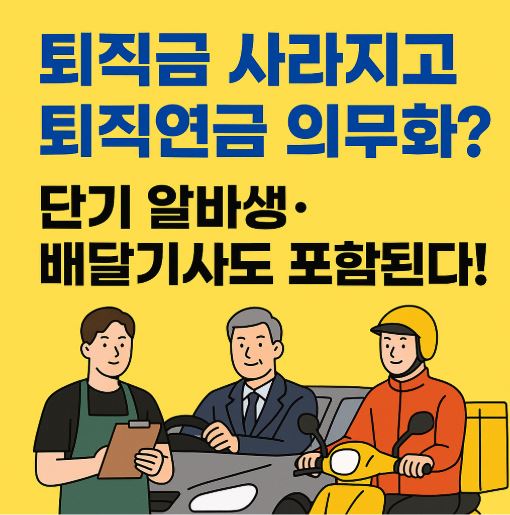 퇴직연금 의무화 관련 사진