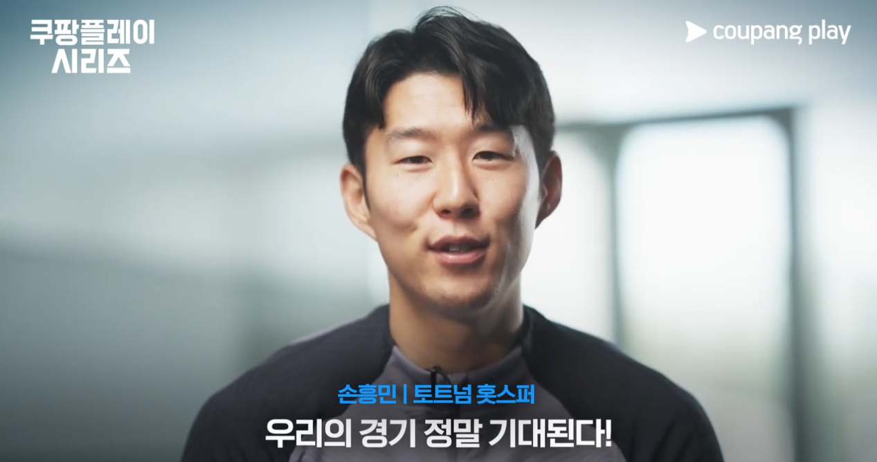 쿠팡플레이시리즈 토트넘 뮌헨